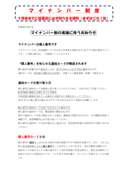 マ イ ナ ン バ ー 制 度