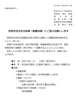自主防災訓練について（黄色いリボン）