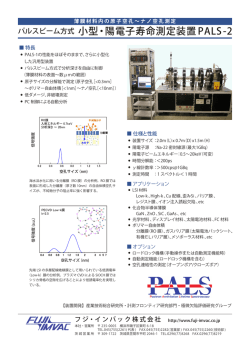 パルスビーム方式 小型・陽電子寿命測定装置 PALS-2