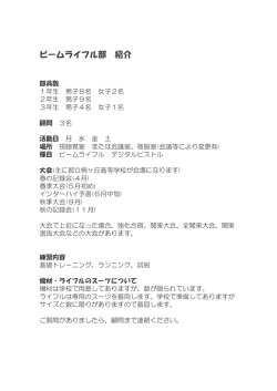 ビームライフル部 紹介 - 東京都立東村山高等学校