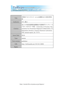 http://utomir.lib.u-toyama.ac.jp/dspace/ Title 高強度パルスイオン