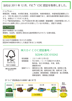 ライセンス番号：FSC ® C108869