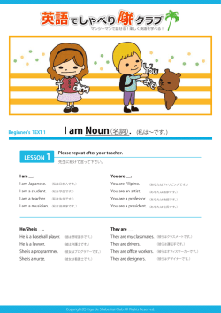 I am Noun(名詞） 私は〜です。