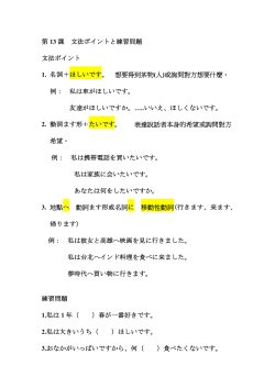 第 13 課 文法ポイントと練習問題 文法ポイント 1. 名詞＋ほしいです。 想