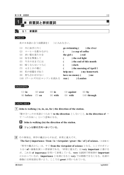 前置詞と群前置詞