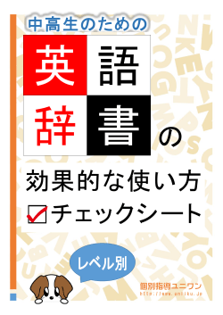 効果的な使い方 チェックシート
