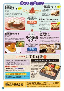 ムソーのお正月料理