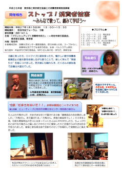 開催報告 - 東京都生活協同組合連合会