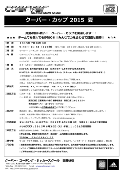 開催案内（PDF - クーバー・コーチング・ジャパン