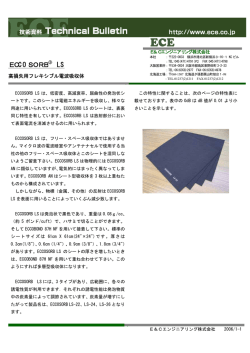 ECCOSORB LS - E&Cエンジニアリング