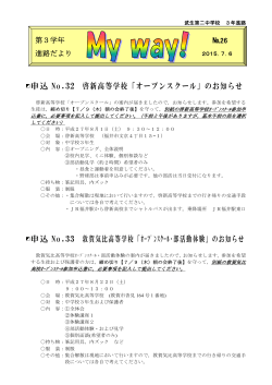 申込 No.32 啓新高等学校「オープンスクール」のお知らせ 申込 No.33