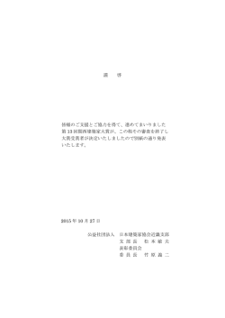 謹 啓 皆様のご支援とご協力を得て、進めてまいりました 第 13 回関西