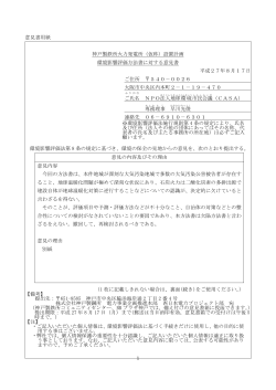 神戸製鉄所火力発電所（仮称）設置計画 環境影響評価方法書に対する