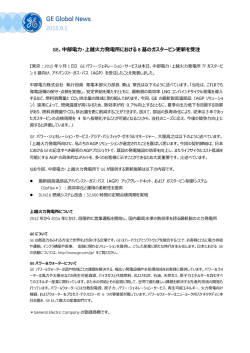 中部電力・上越火力発電所における 8 基のガスタービン