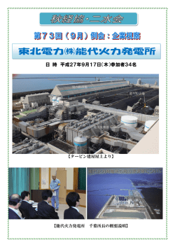 東北電力  能代火力発電所