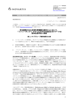 前治療歴のある多発性骨髄腫の患者さんにおいて、 「ファリーダック&reg;」が