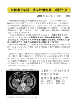 京都市立病院 多発性嚢胞腎 専門外来
