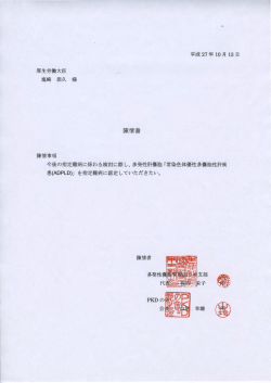 多発性肝嚢胞の難病認定の陳情