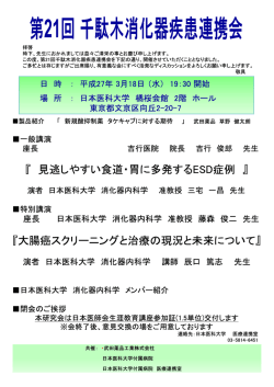 見逃しやすい食道  胃に多発するESD症例