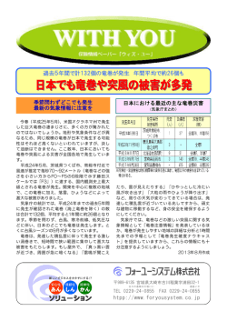 2013年8月号 日本でも竜巻や突風の被害が多発