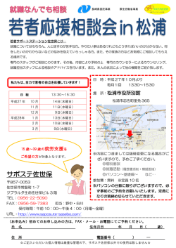 詳細はコチラ - 若者サポートステーション佐世保