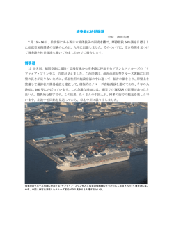 博多港佐世保港紀行
