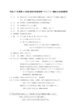 要項 - 佐世保バドミントン協会