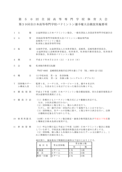 要項 - 日本バドミントン協会