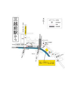 三越前駅 - 日清アソシエイツ