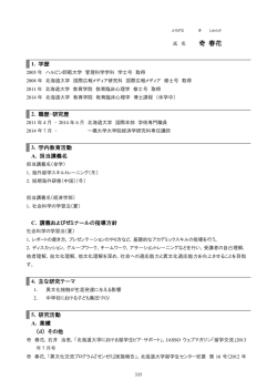 奇 春花 - 一橋大学経済学研究科
