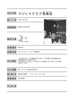 マジッククラブ奇 楽 会