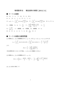 フーリエ級数 フーリエ級数の練習問題