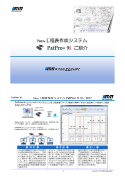PatPro+ 9i ご紹介 PatPro+ 9i ご紹介