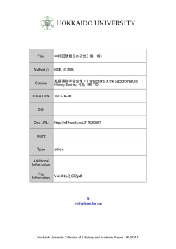 Instructions for use Title 本邦產積翅目の研究（第一報）