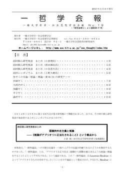一 哲 学 会 報 - 一橋大学大学院社会学研究科・社会学部