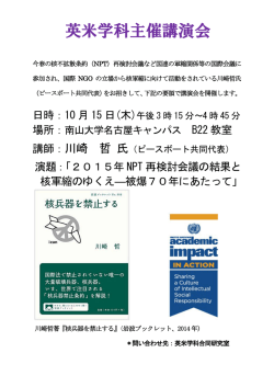 英米学科主催講演会