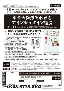 中学の知識でわかる アインシュタイン理論