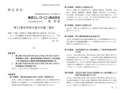第52期定時株主総会決議ご通知