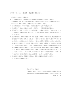 ポスターセッション参加者・発表者の皆様さんへ - 5th