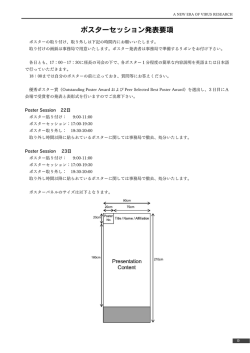 ポスターセッション発表要項