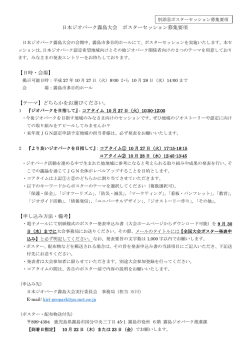 ポスターセッション募集要項【PDFファイル】