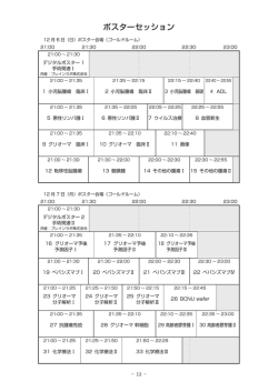 ポスターセッション