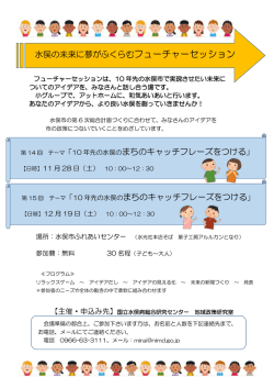 フューチャーセッションのご案内