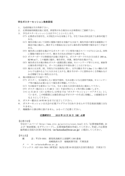 学生ポスターセッション発表要領