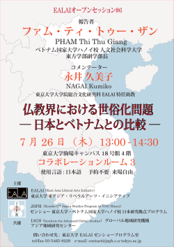 EALAIオープンセッション#6 20120726ザン先生 ポスター 2012072301f