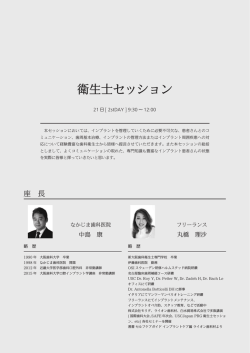 衛生士セッション