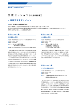 交流セッション