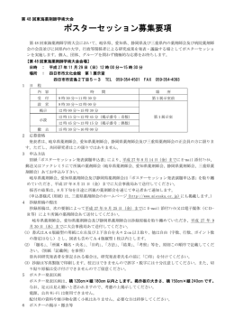 ポスターセッション募集要項（PDF形式