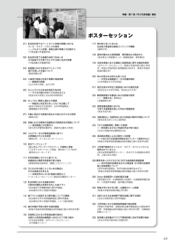 ポスターセッション