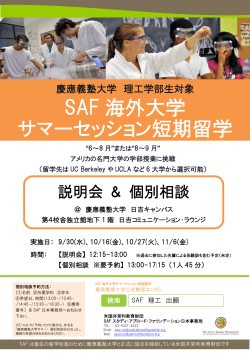 SAF 海外大学 サマーセッション短期留学